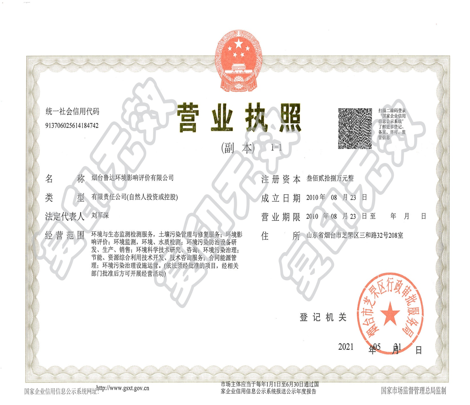 營(yíng)業(yè)執(zhí)照